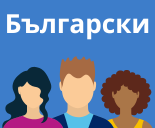 Pay And Work Rights Image Bulgarian